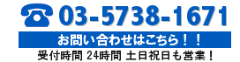 お問い合わせはコチラ